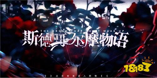 斯德哥尔摩物语