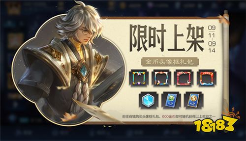 99公益日参与活动送好礼 廉颇新皮肤限时秒杀