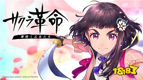 樱花大战系列新作《樱花革命～绽放的少女们～》特别篇动画公开