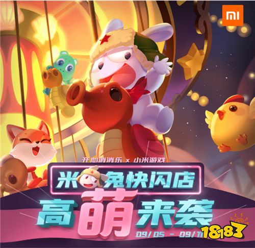 小米游戏联动《开心消消乐》,“开学季”线上线下活动同步开启