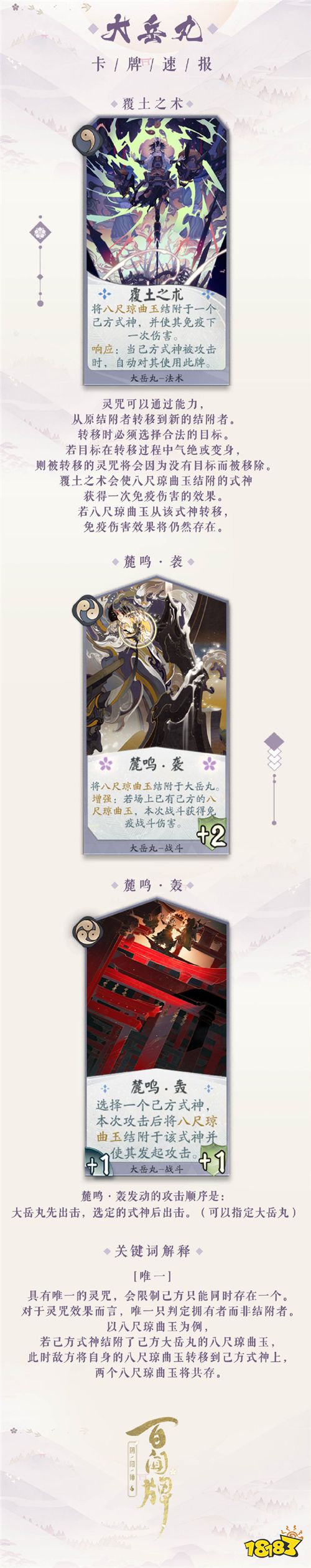 全新资料片“沧海刀鸣”!《阴阳师：百闻牌》新式神大岳丸登场