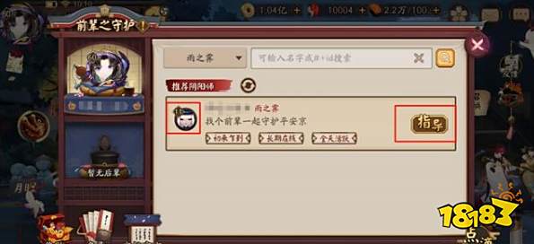 阴阳师聊天频道怎么屏蔽 这方法让你的世界瞬间安静