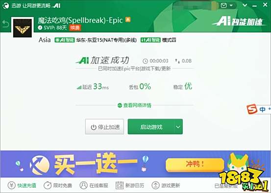 《Spellbreak》魔法吃鸡登录卡顿怎么办?迅游加速器助力流畅游戏