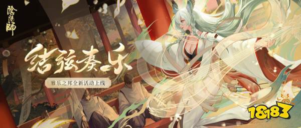 阴阳师pc端下载 阴阳师平安物语下载 181最新下载