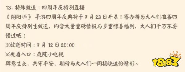 阴阳师周年庆爆料时间确定 官方终于要开始搞事了吗