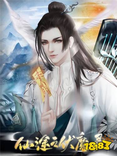 仙途之伏魔录最新章节