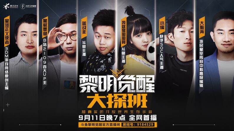 《黎明觉醒》首次开放探班!硬核质检团频频高呼过瘾