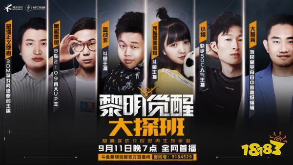 《黎明觉醒》首次开放探班!硬核质检团频频高呼过瘾