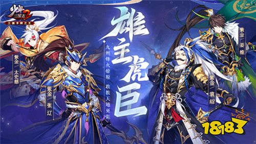 雄主虎臣的觉醒! 《少年三国志2》全新紫金将进阶上线