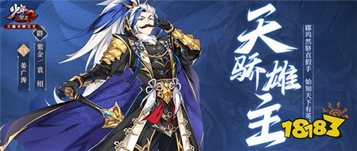 雄主虎臣的觉醒! 《少年三国志2》全新紫金将进阶上线