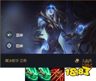 云頂之弈寒冰宇航狙陣容怎么玩 寒冰宇航狙陣容推薦