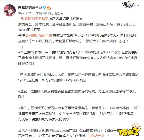 阴阳师新区配合周年庆一起上是否要在新区建个号呢 18183阴阳师专区