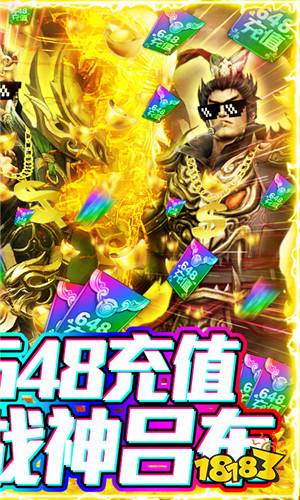 騎戰三國送648充值版
