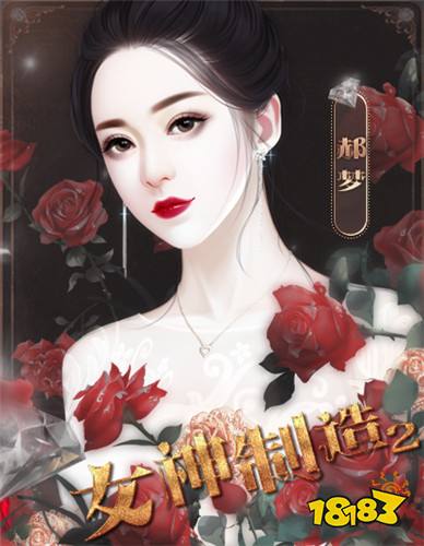 女神制造2完结版