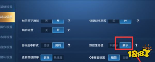 王者荣耀怎么设置野怪头上的血量