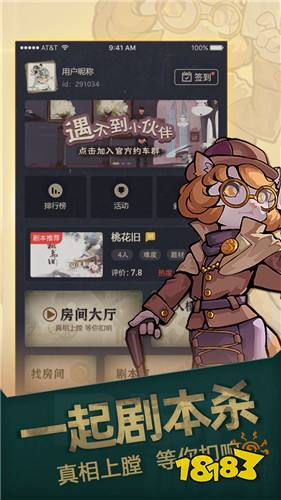 一起剧本杀app最新版下载