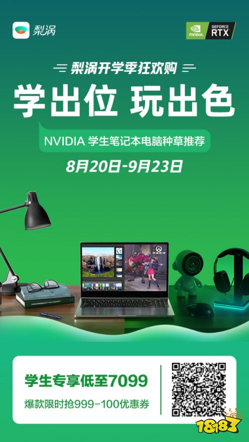返校带上GeForce笔记本，一起学出位玩出色