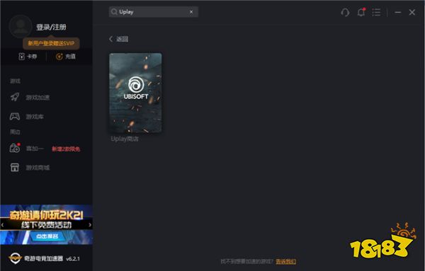 Uplay登不上怎么办 超简单的图文攻略分享