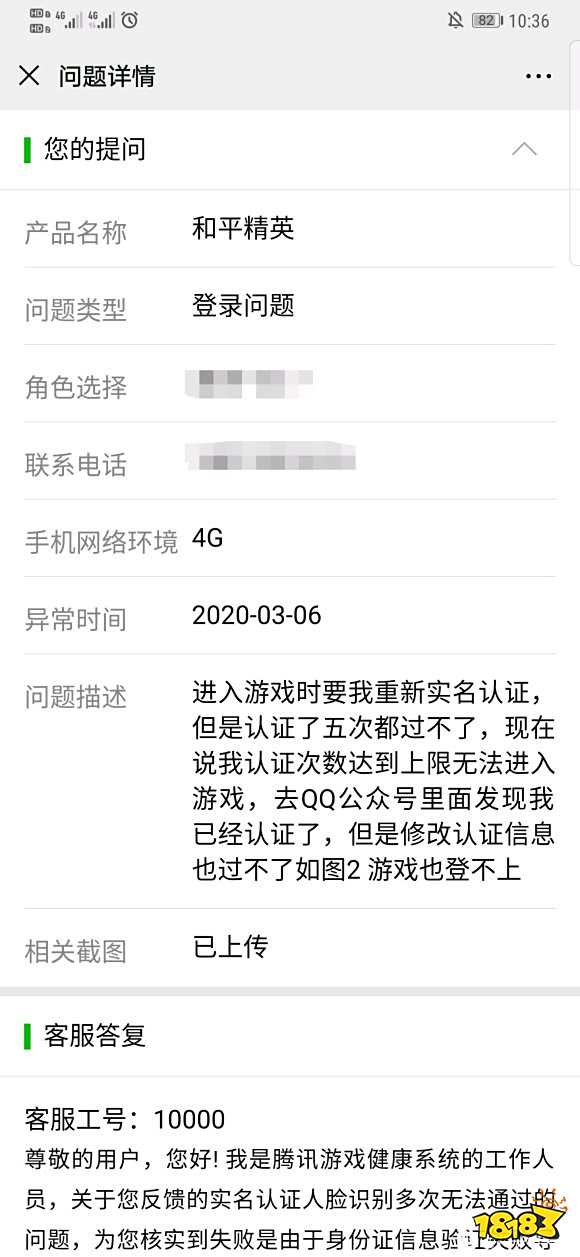 和平精英人脸识别上限了怎么办 人脸识别上限客服询问解决方法