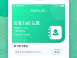 寻TA手机定位app下载