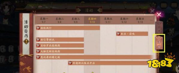 阴阳师日历功能正式上线 为痒痒鼠定制详细活动内容