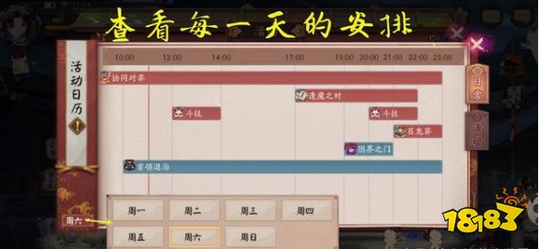 阴阳师日历功能正式上线 为痒痒鼠定制详细活动内容