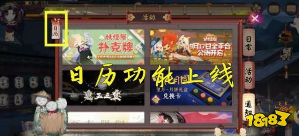 阴阳师日历功能正式上线 为痒痒鼠定制详细活动内容