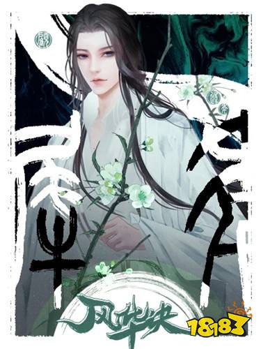 风华诀最新章节