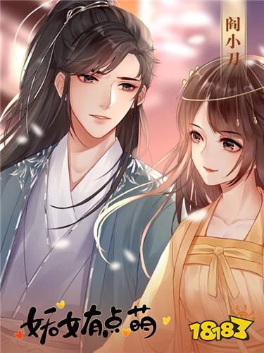 妖女有点萌小刀线最新章节