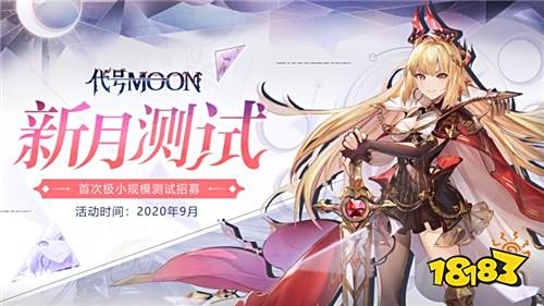 踏上征途的女魔王《代号MOON》全新角色重磅登场!