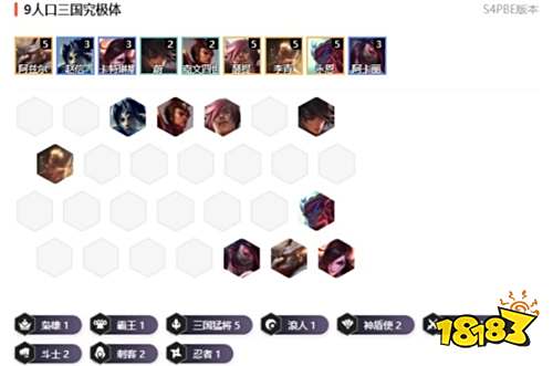 云顶之弈S4三国阵容怎么玩 三国拼多多阵容攻略