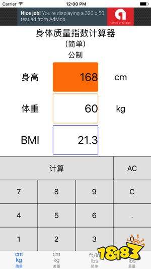 BMI计算器官方版下载