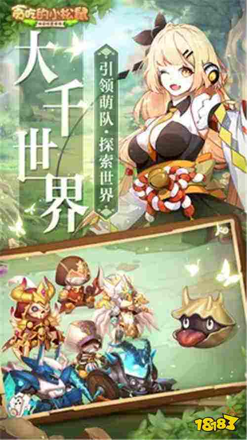 贪吃的小松鼠手游