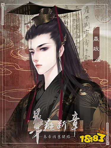 华雍断章嬴政王后篇最新章节