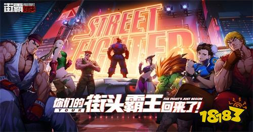 《街霸：对决》测试正式开启 万元奖金为才华买单!