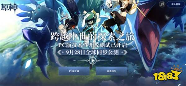 迅游加速器支持《原神》不删档测试加速,带来游戏预约和下载教程