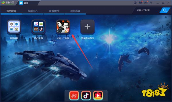 《长安十二时辰》电视剧正版手游电脑版公测开启
