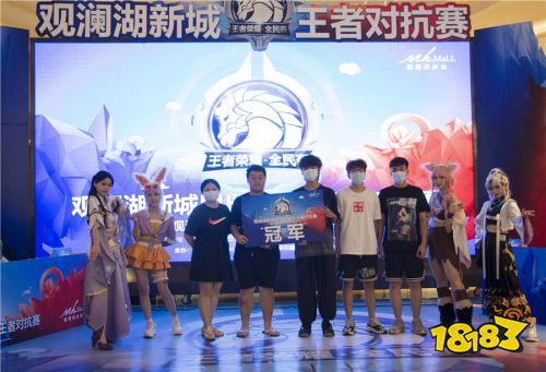 观澜湖新城王者对抗赛圆满收官，最强王者之师诞生！