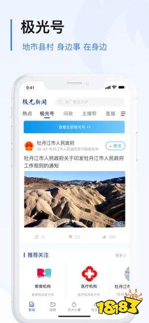 米乐M6极光新闻app下载(图1)