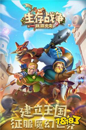 生存战争最新安卓版下载