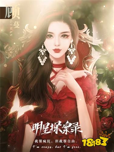 明星大侦探同款游戏