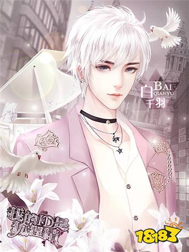 我的ID是狐狸精白千羽线最新章节