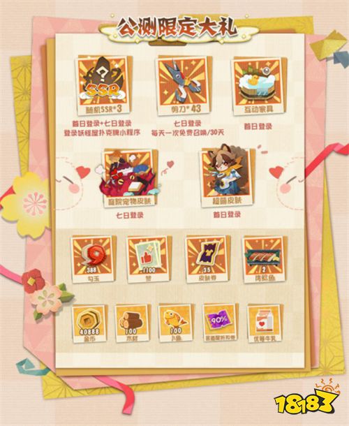 《阴阳师：妖怪屋》公测倒计时1天，熊本熊即将来访