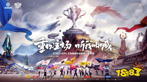 王者归来!一派APP助威杭州LGD大鹅征战KPL秋季赛
