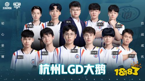 王者归来!一派APP助威杭州LGD大鹅征战KPL秋季赛
