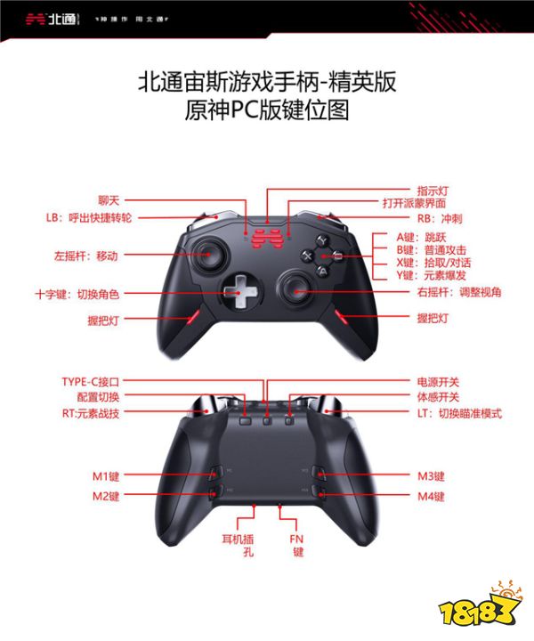 《原神》键盘爽还是手柄爽?北通宙斯精英游戏手柄体验更过瘾
