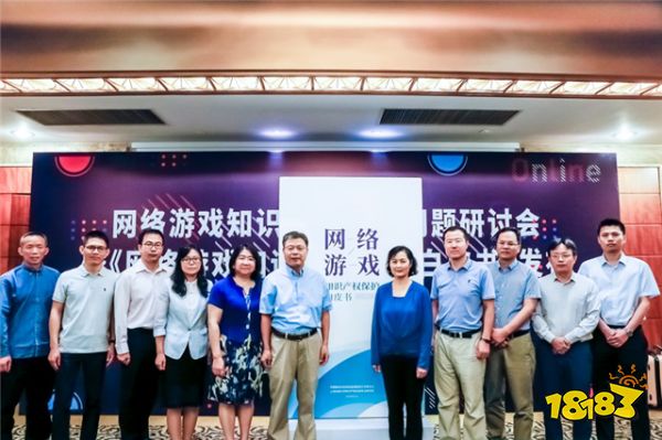 《网络游戏知识产权保护白皮书》发布，聚焦直播、云游戏热点话题