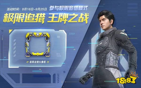 和平精英极限追猎称号怎么得 极限追猎版本福利一览