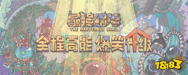 最强蜗牛八岐大蛇怎么解锁