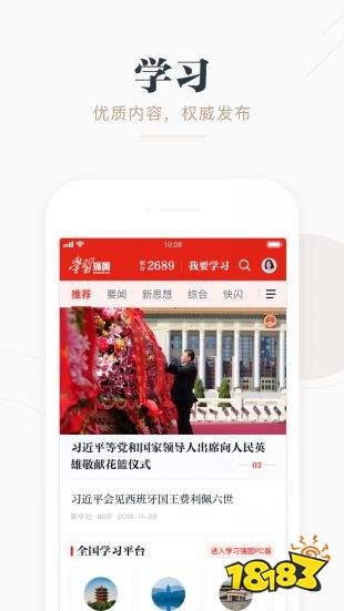 学习强国客户端下载